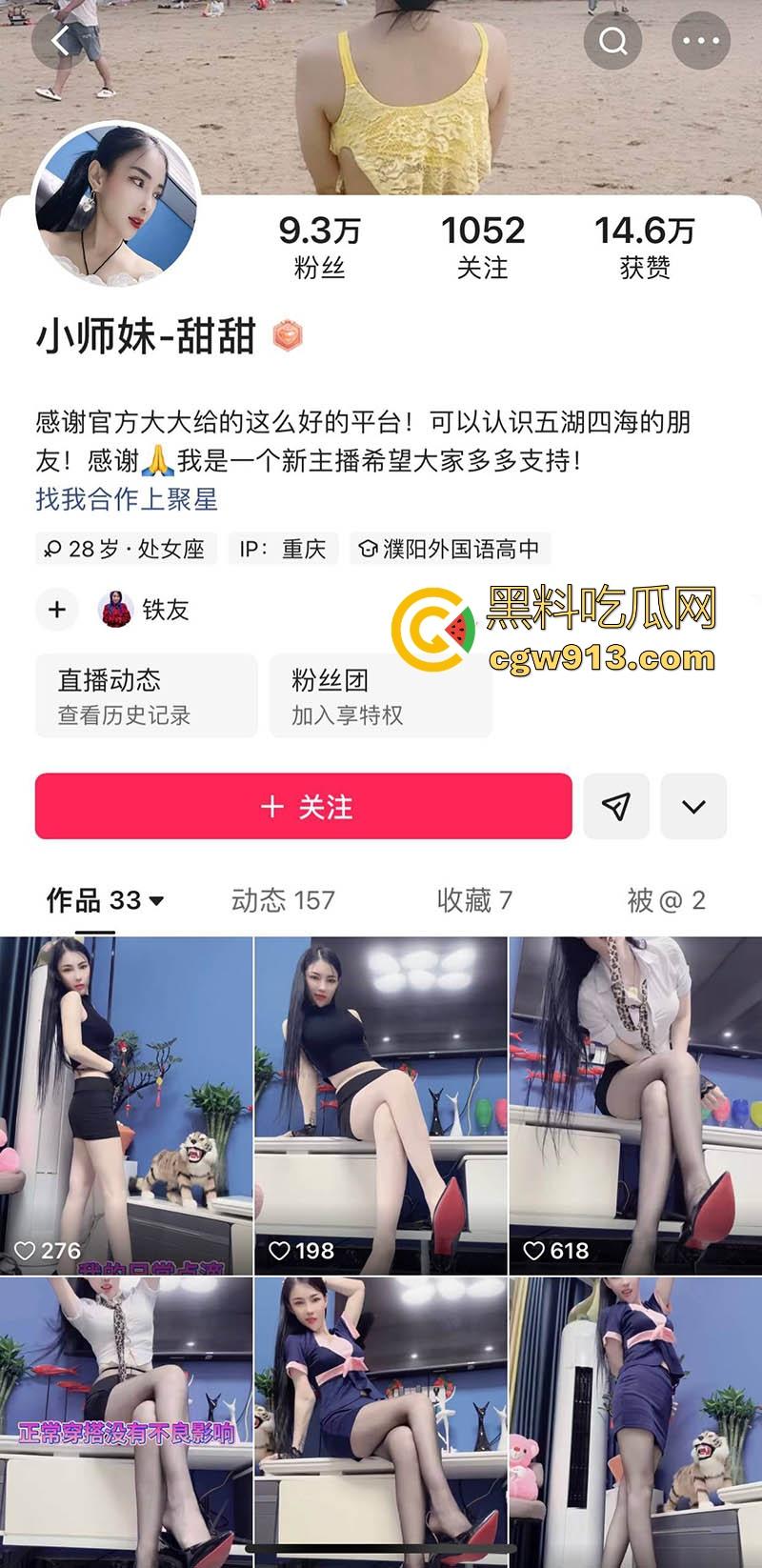 快手网红【小师妹甜甜】御姐气质风情万种，大尺度私拍性感骚舞，扭臀挑逗诱惑拉满！-1