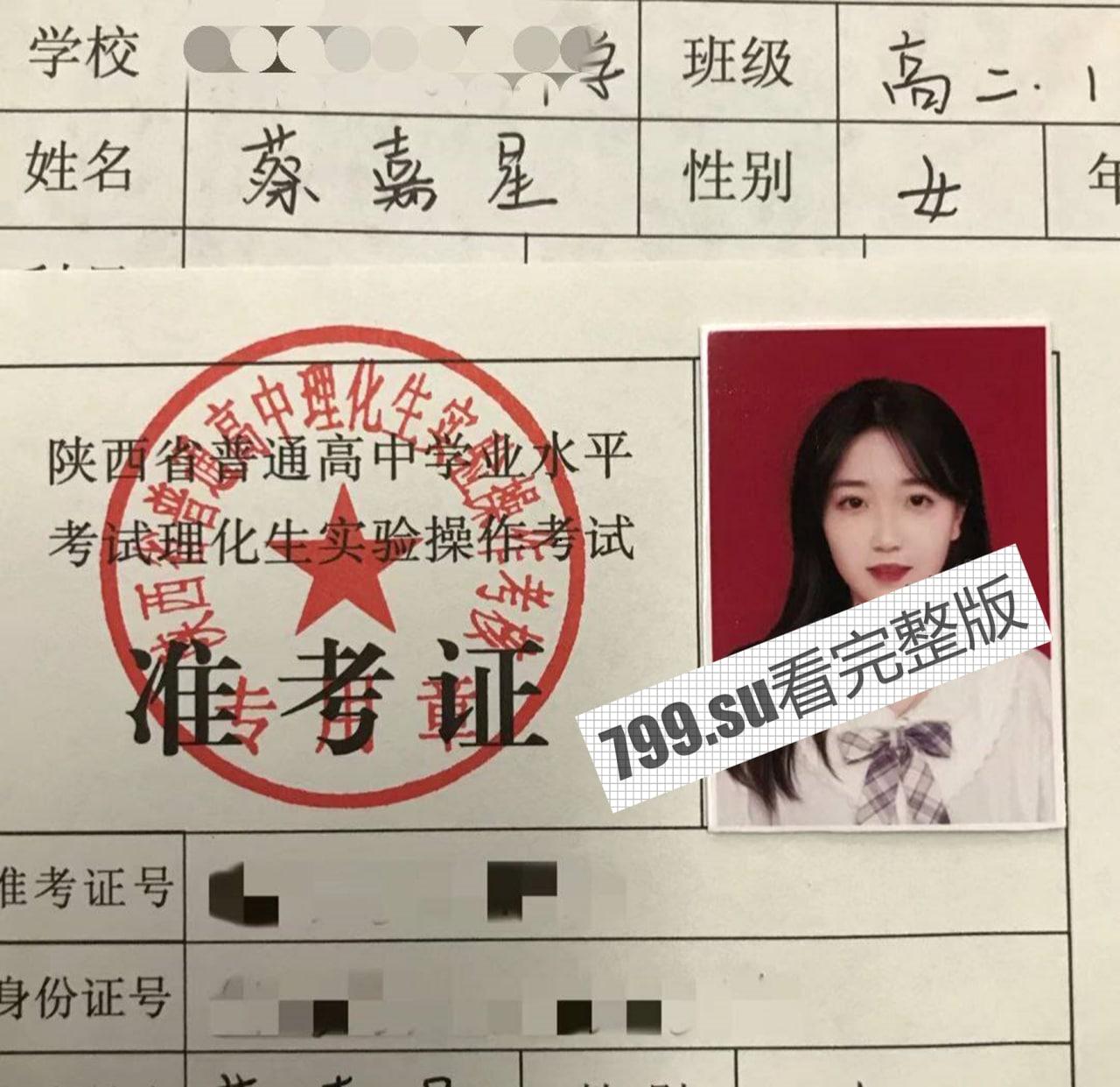 重磅热瓜！陕西高二 蔡嘉星 被土豪包养 性爱视频不慎流出-1