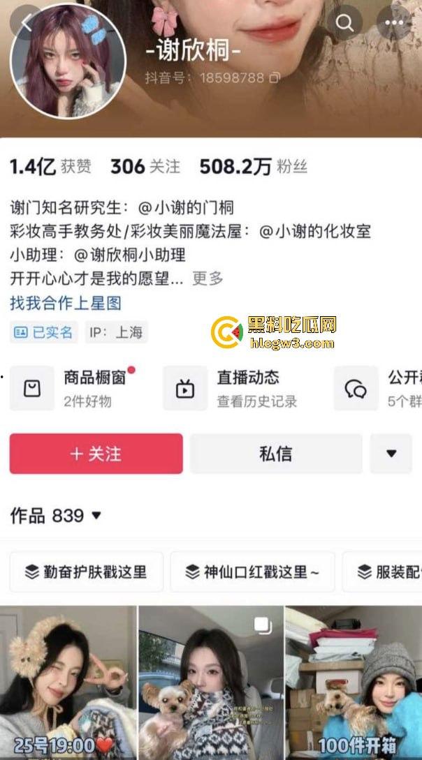 500W粉网红『谢欣桐』劈腿大戏!恋爱四年跑进富二代怀抱,私密视频曝光,干湿分离成神秘操作!-2
