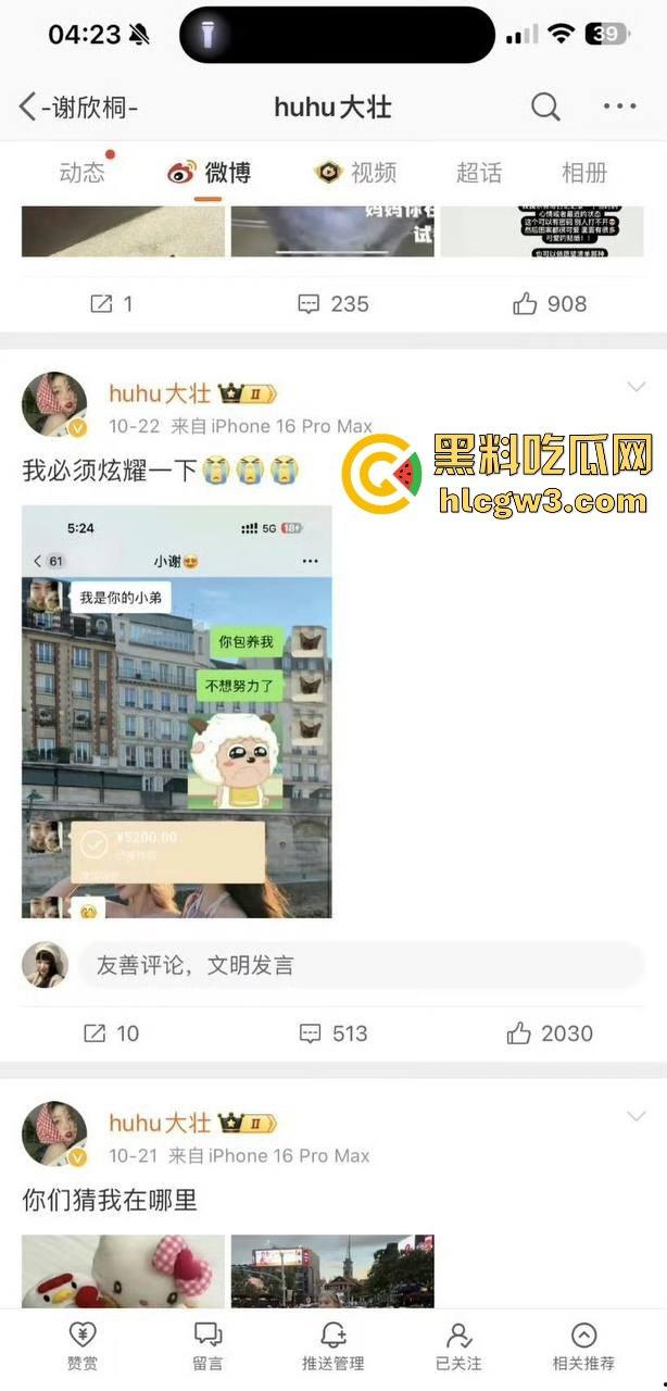 500W粉网红『谢欣桐』劈腿大戏!恋爱四年跑进富二代怀抱,私密视频曝光,干湿分离成神秘操作!-3