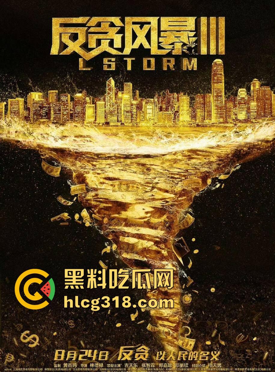 香港反腐片【反贪风暴3】高清免费来袭,堪比国内的人民的名义,内容精彩刺激。-2