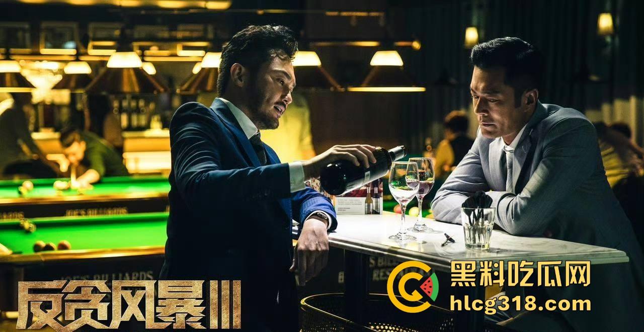 香港反腐片【反贪风暴3】高清免费来袭,堪比国内的人民的名义,内容精彩刺激。-3