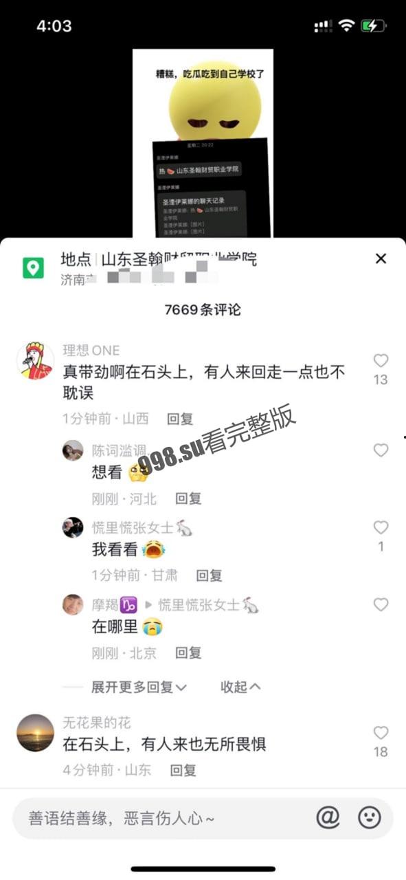 山东 圣翰财贸职业学院  石头上啪啪啪-2