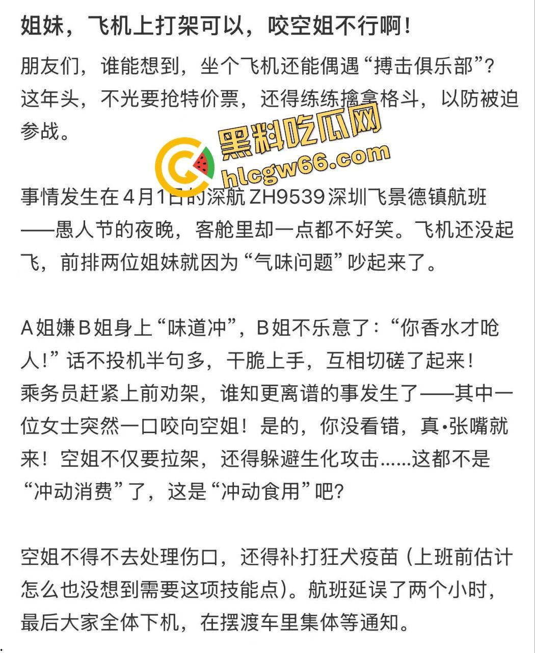 深圳航空变空中肉搏战，两女乘客因太臭香水熏人互殴，连空姐都遭殃被咬出血，航班延误两小时只因一场鼻子矛盾！-2
