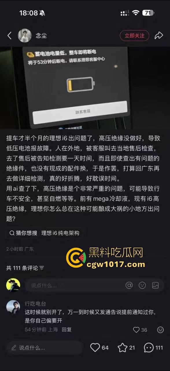 理想i6洗车洗出了故障！车主刚提的新车，满电开进洗车店洗完车开不出来了，官方处理先解决文章再解决车，还敢买理想吗？-7