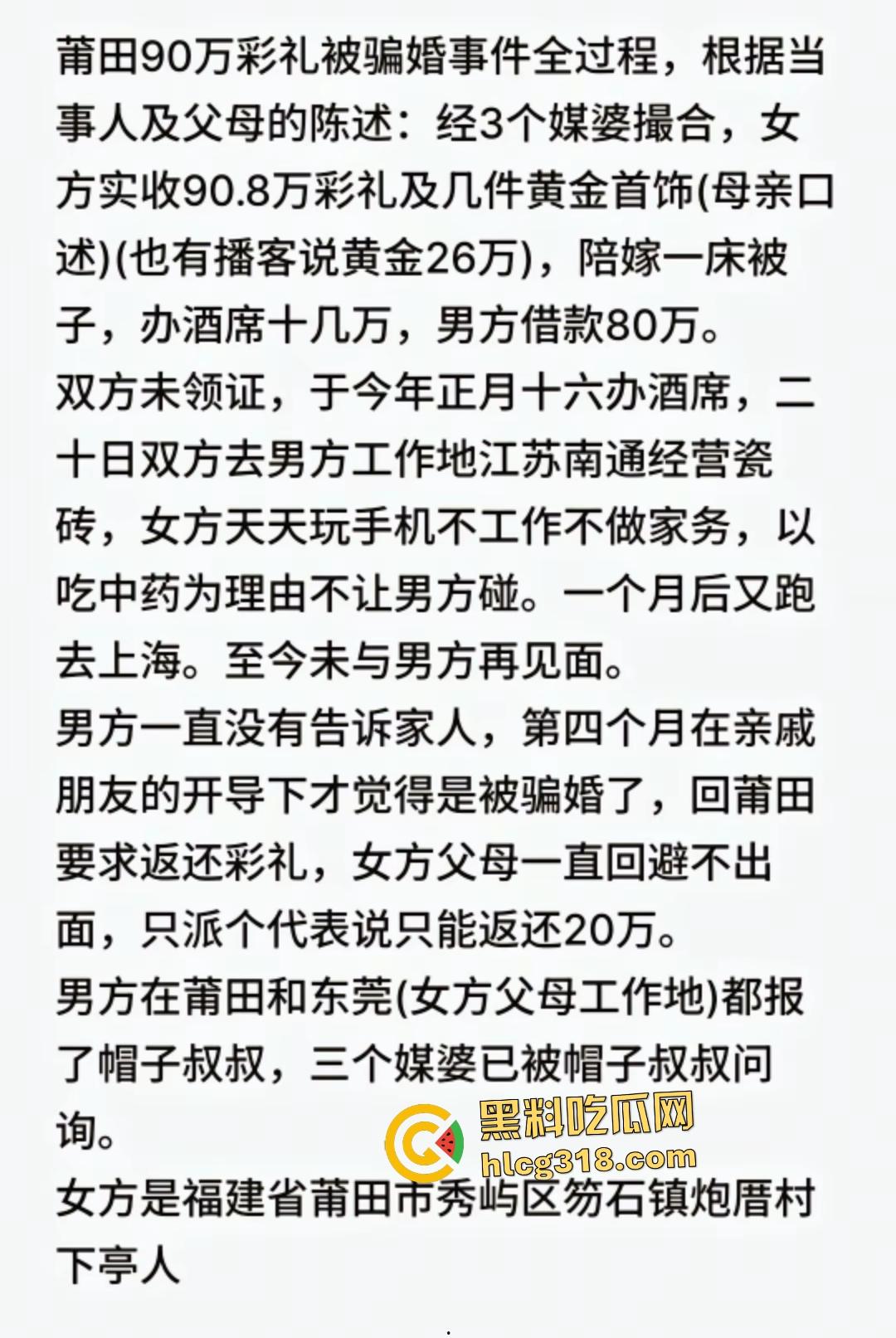 莆田90万彩礼骗婚！骚女跑路金主，媒婆牵线黑幕，男方得知女方有金主立马变绿帽！-6