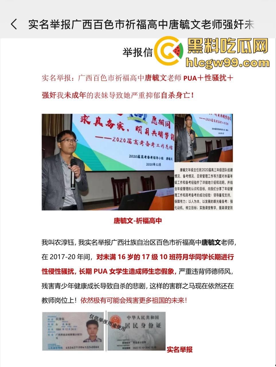 热搜事件！百色祈福高中【唐毓文】衣冠禽兽老师强奸女学生【符月华】导致其自杀，数页PPT曝光性侵细节！-6