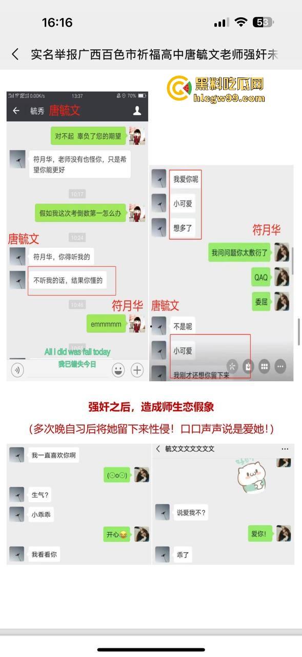 热搜事件！百色祈福高中【唐毓文】衣冠禽兽老师强奸女学生【符月华】导致其自杀，数页PPT曝光性侵细节！-16