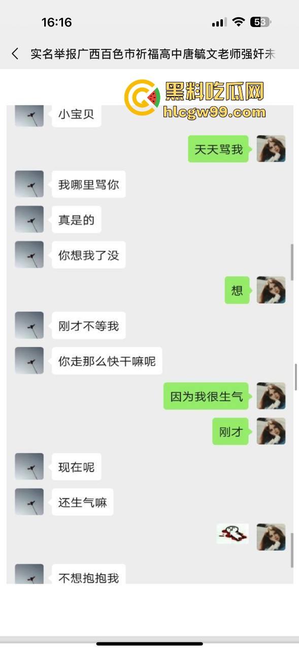 热搜事件！百色祈福高中【唐毓文】衣冠禽兽老师强奸女学生【符月华】导致其自杀，数页PPT曝光性侵细节！-18