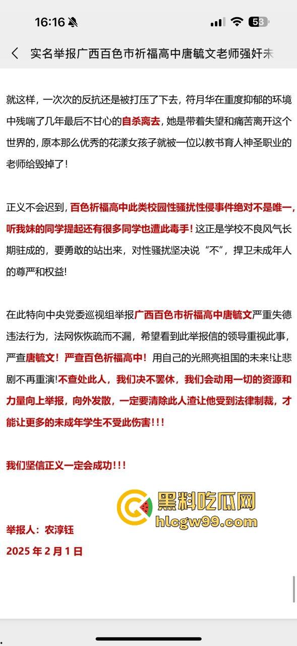 热搜事件！百色祈福高中【唐毓文】衣冠禽兽老师强奸女学生【符月华】导致其自杀，数页PPT曝光性侵细节！-27