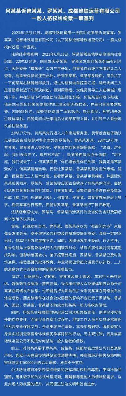 成都地铁偷拍案一审结果出炉！驳回原告全部合理请求   司法正义还是性别争议 主判官开盒-1