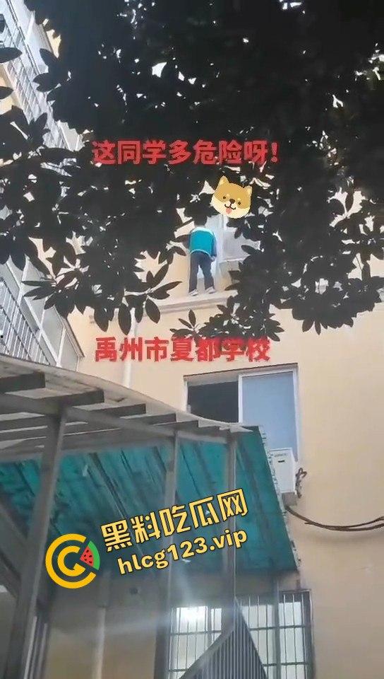 河南禹州惊现学生四楼窗外险境!女子报警却遭老师呵斥,教体局已介入调查!-1
