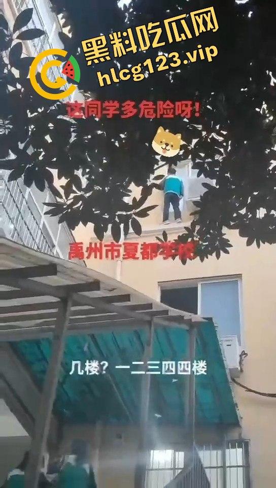 河南禹州惊现学生四楼窗外险境!女子报警却遭老师呵斥,教体局已介入调查!-2