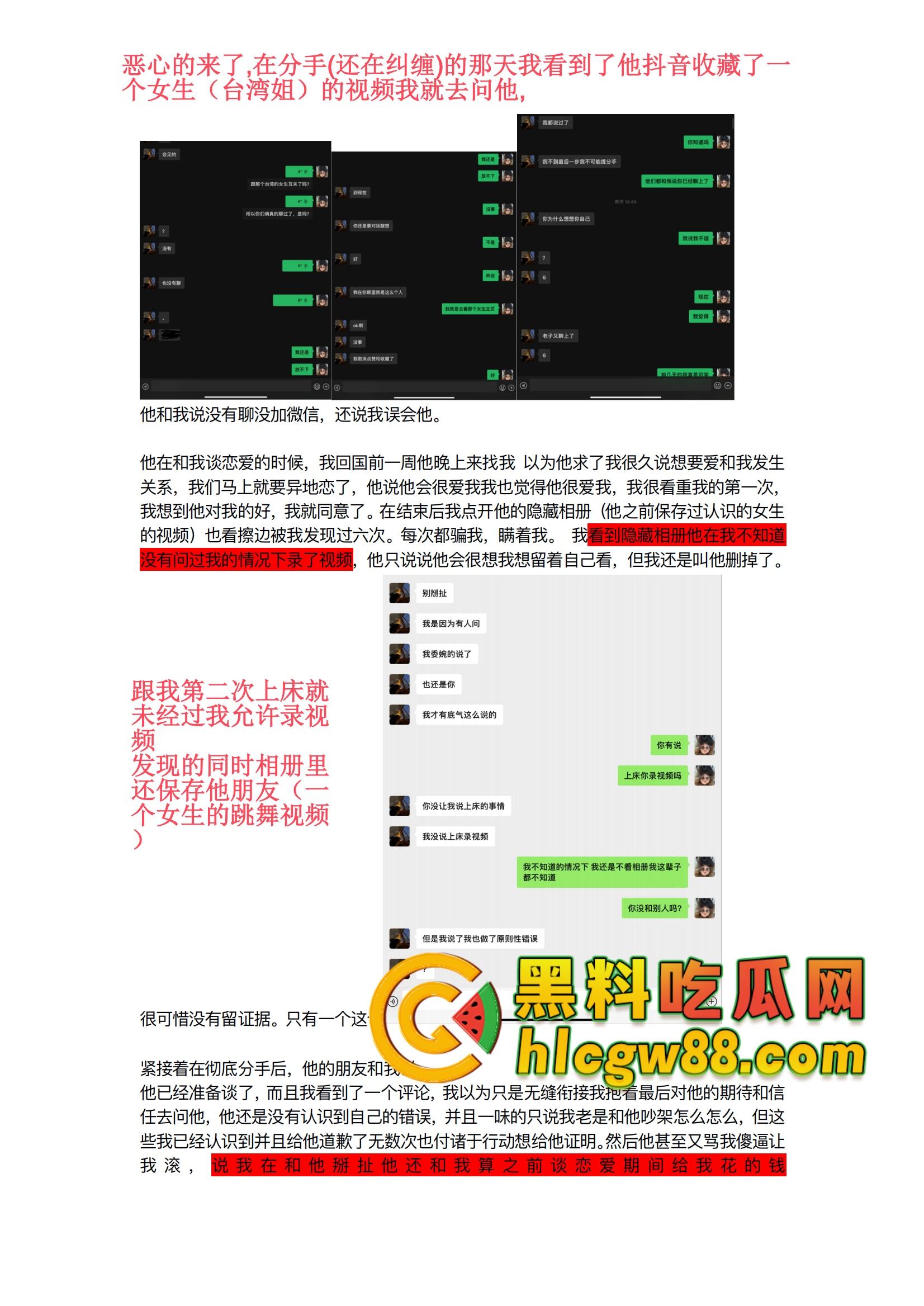 多伦多07家暴渣男劈腿约炮再续前缘，OCAD台湾姐成新欢，前女友爆料家暴完就去打炮，分手还PUA！-11