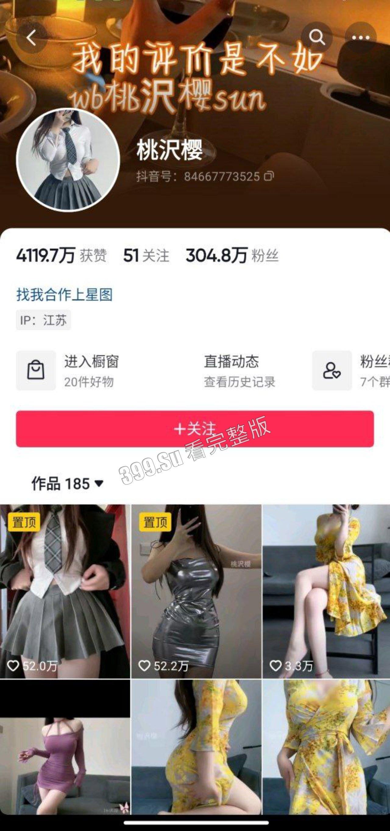抖音 桃沢樱 粉丝300W+ 四十部微密圈视频  这才是男人口中那种肉肉的女孩子嘛-1