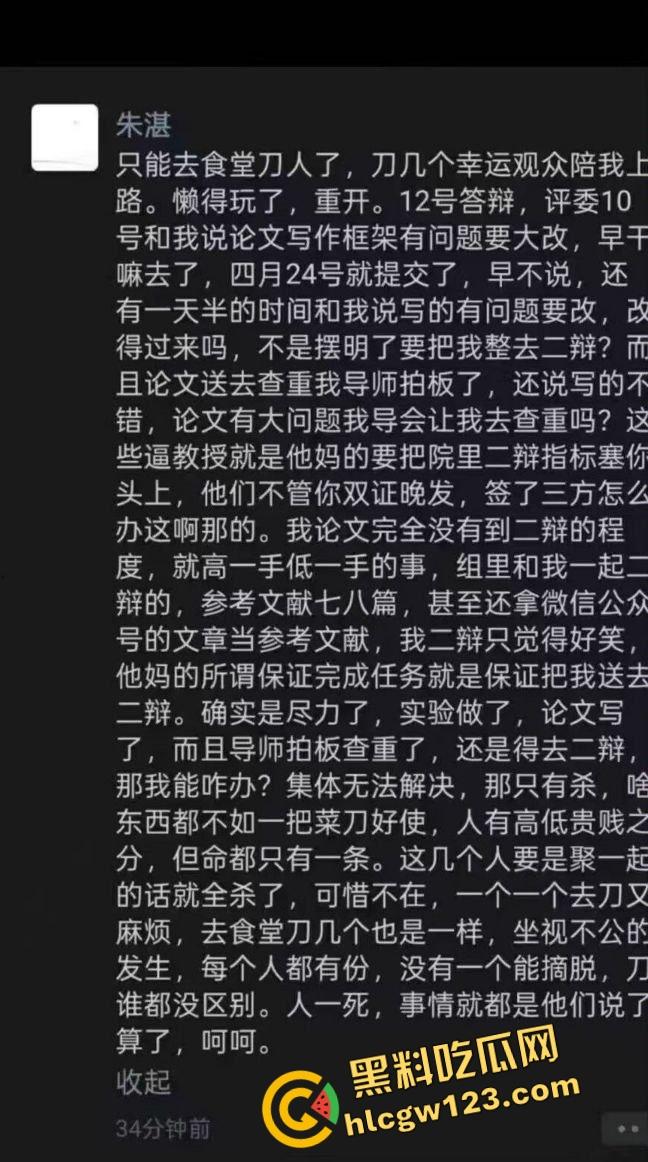 武汉大学学生论文吗没过就开砍?食堂见人上去就一刀,无差别出刀,年轻人心态这么炸裂的吗?-1